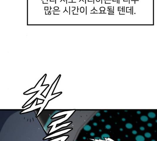 히트포인트 56화 25