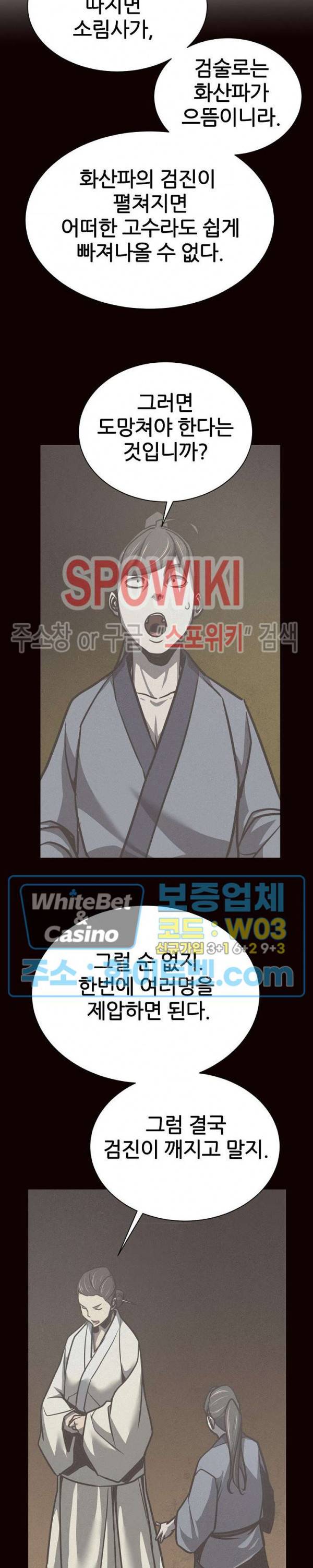 원수 57화 18