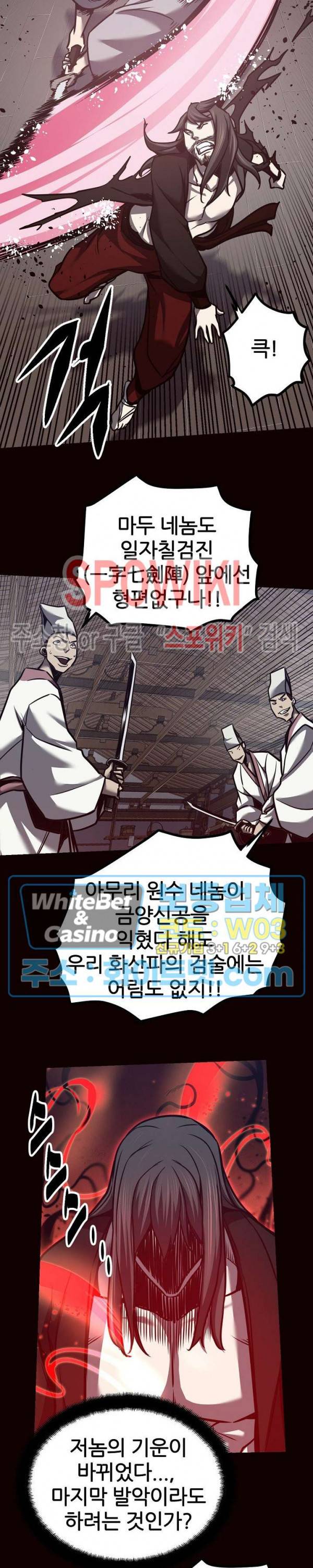원수 57화 23