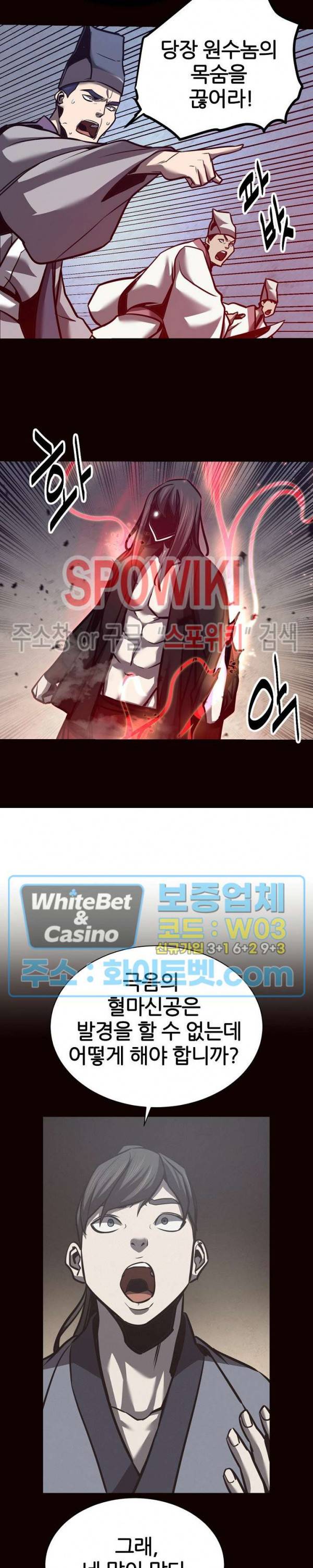 원수 57화 24