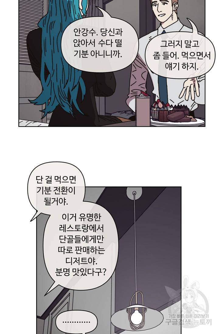양의 사수 102화 5