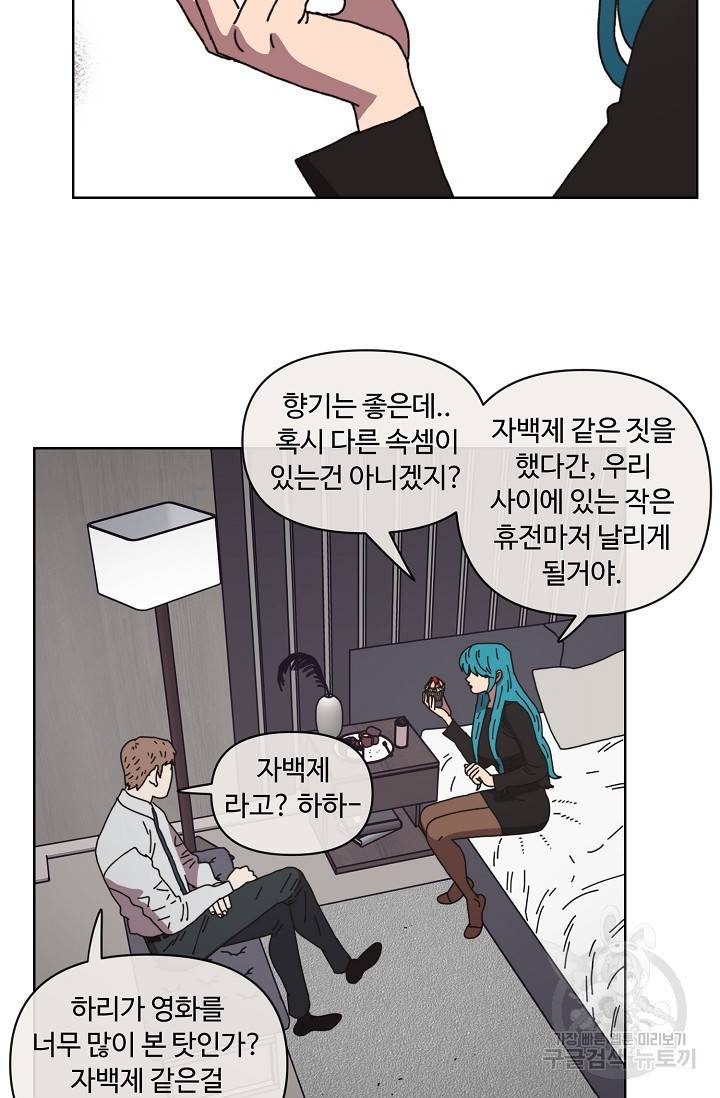 양의 사수 102화 7