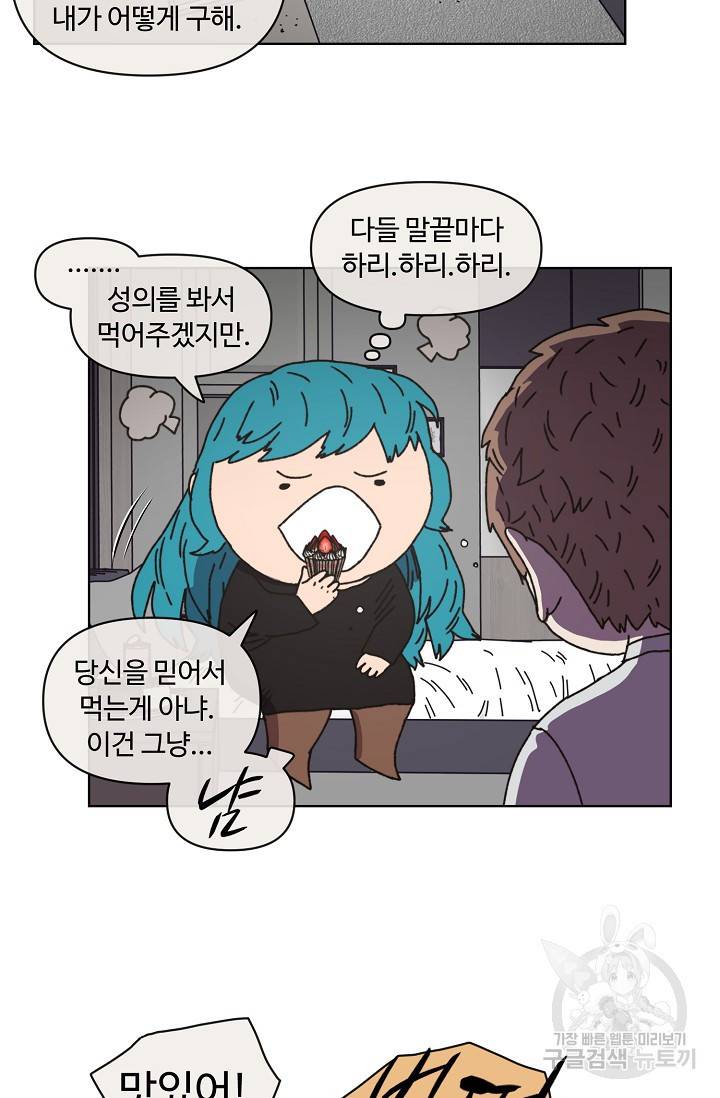 양의 사수 102화 8