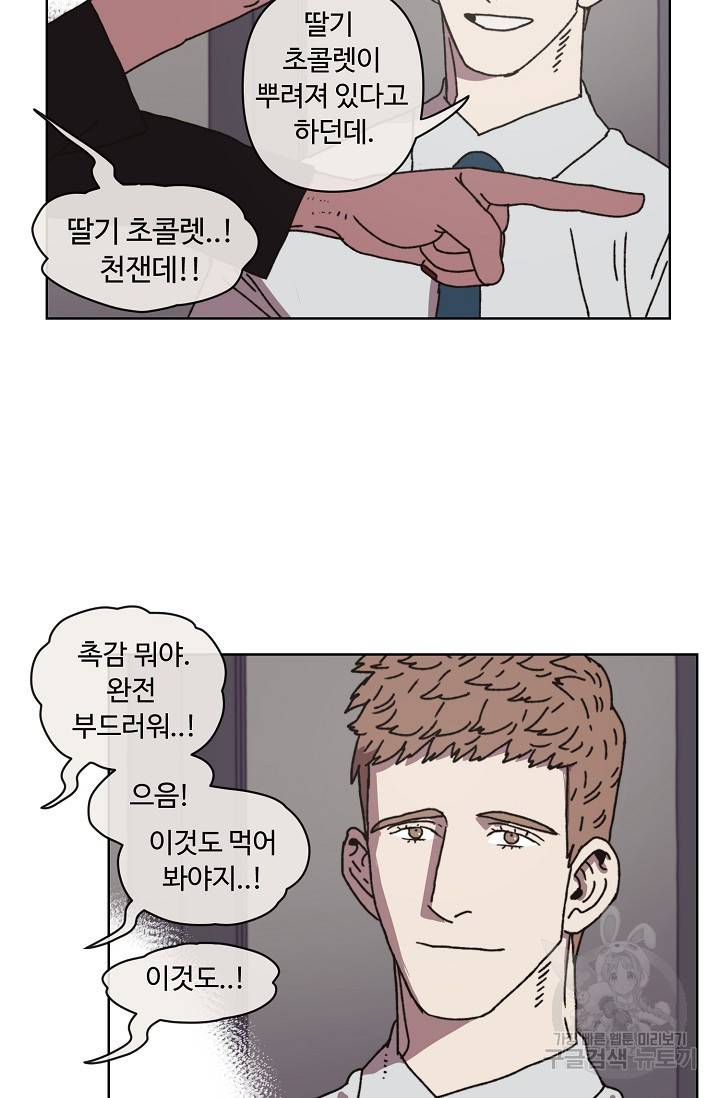 양의 사수 102화 10