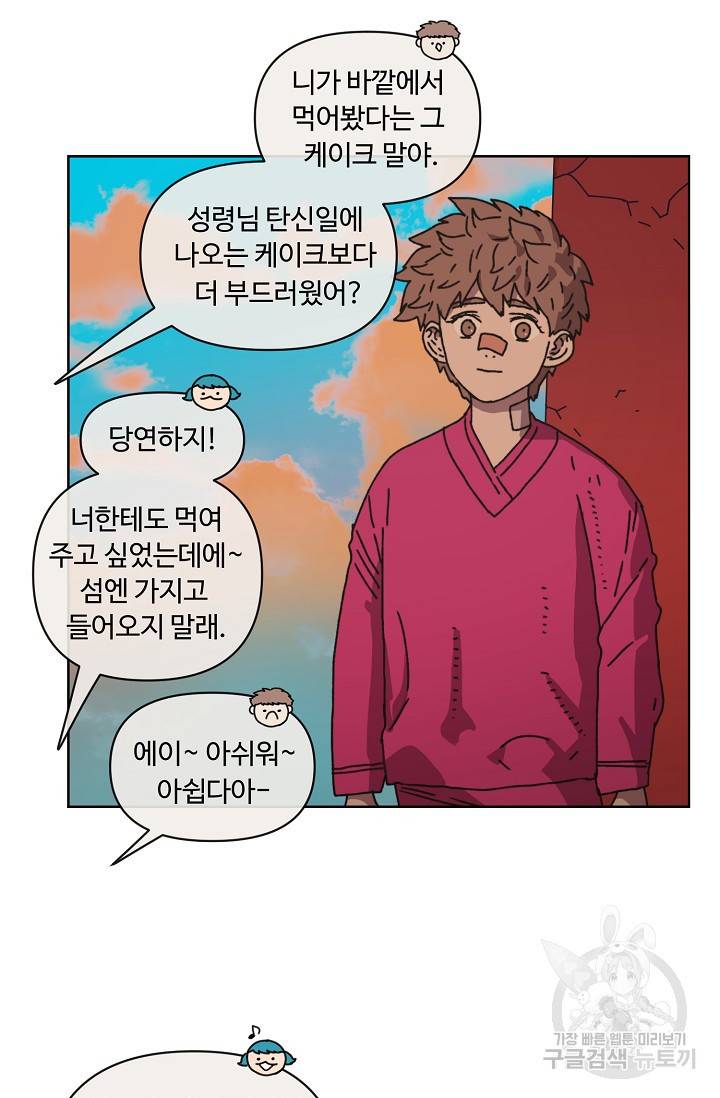 양의 사수 102화 18