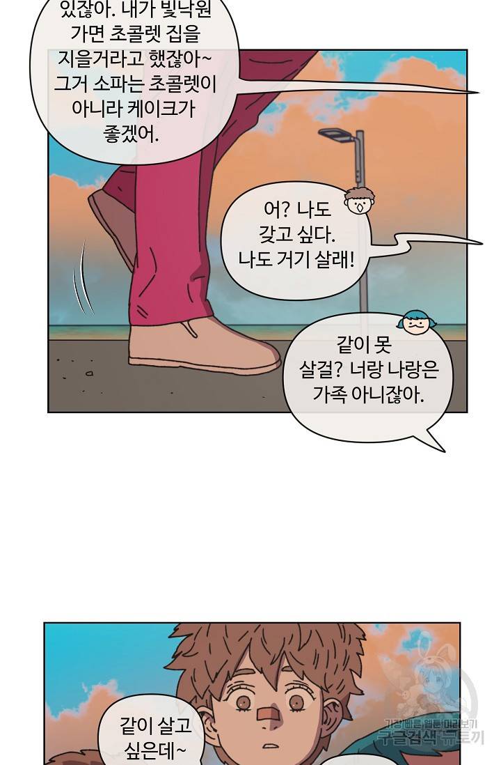 양의 사수 102화 19