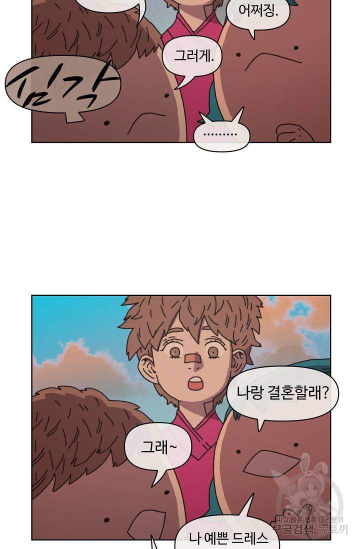 양의 사수 102화 20