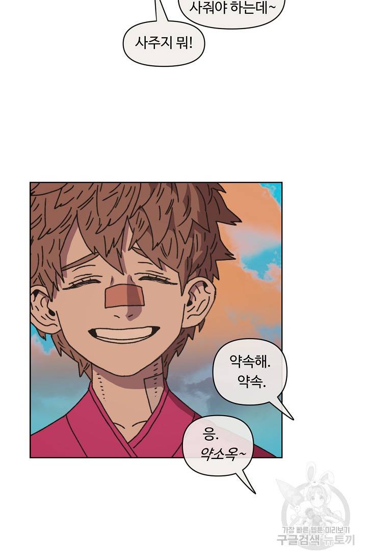 양의 사수 102화 21