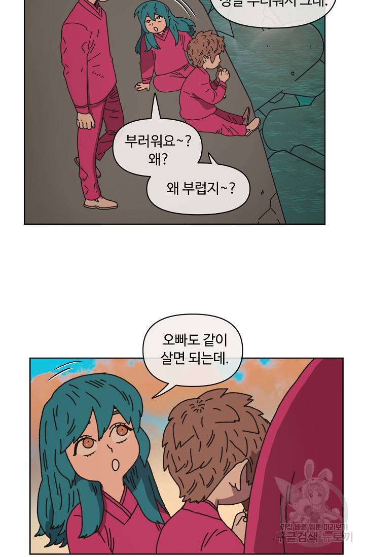 양의 사수 102화 23