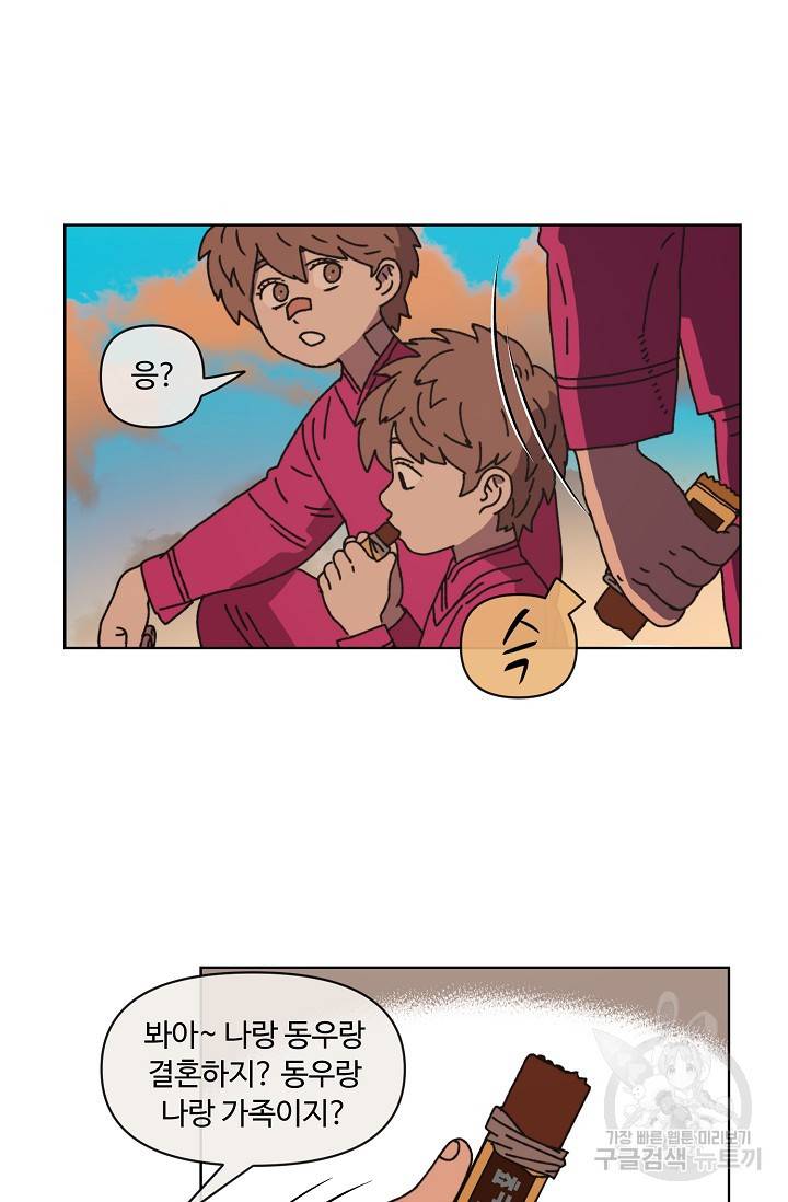양의 사수 102화 24