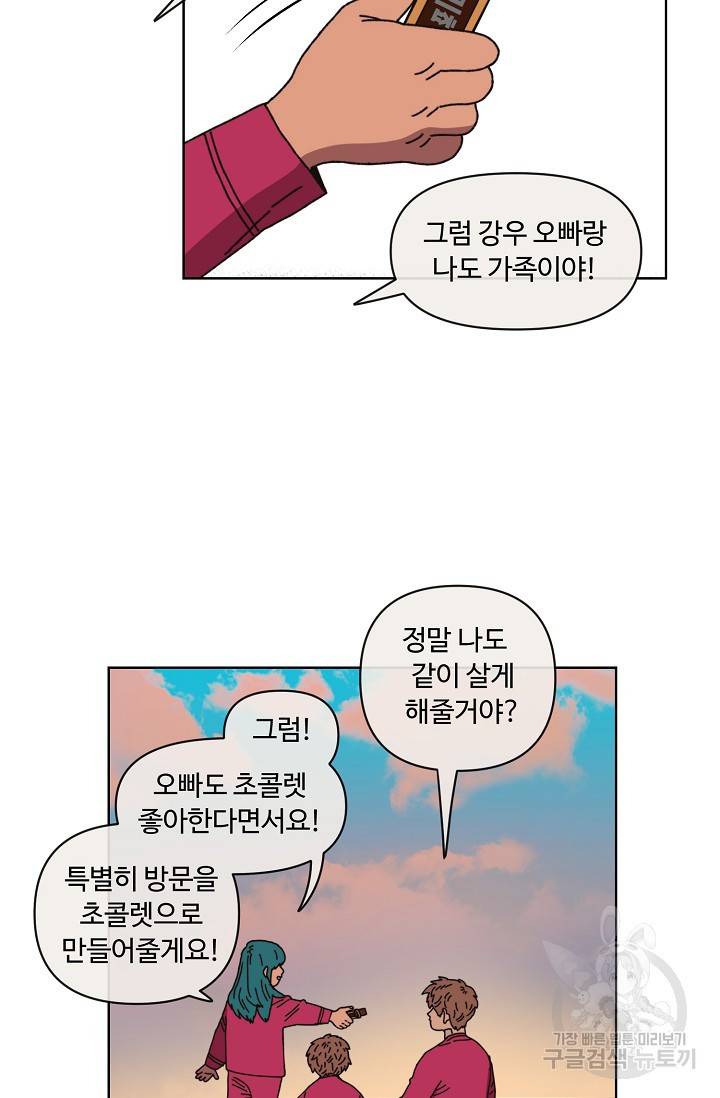 양의 사수 102화 25