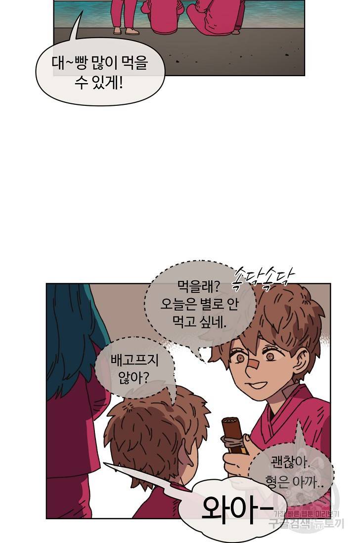 양의 사수 102화 26