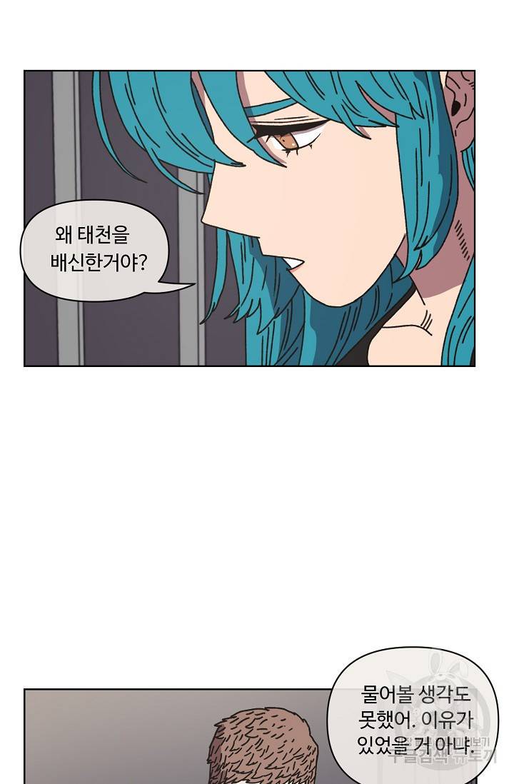 양의 사수 102화 40