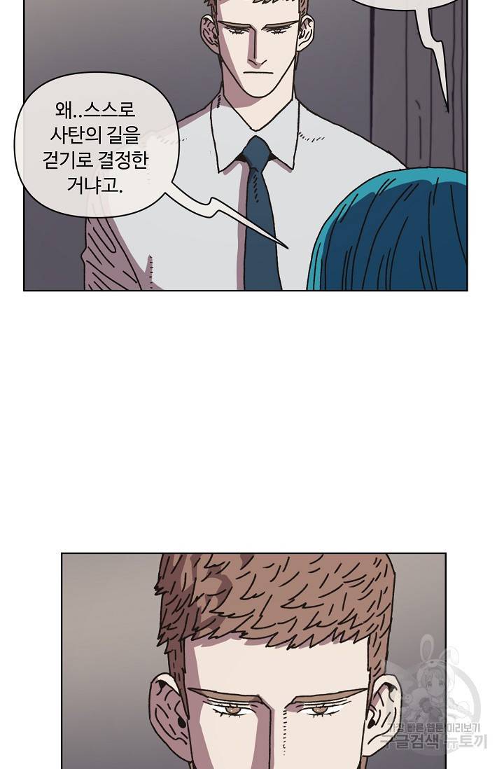 양의 사수 102화 41