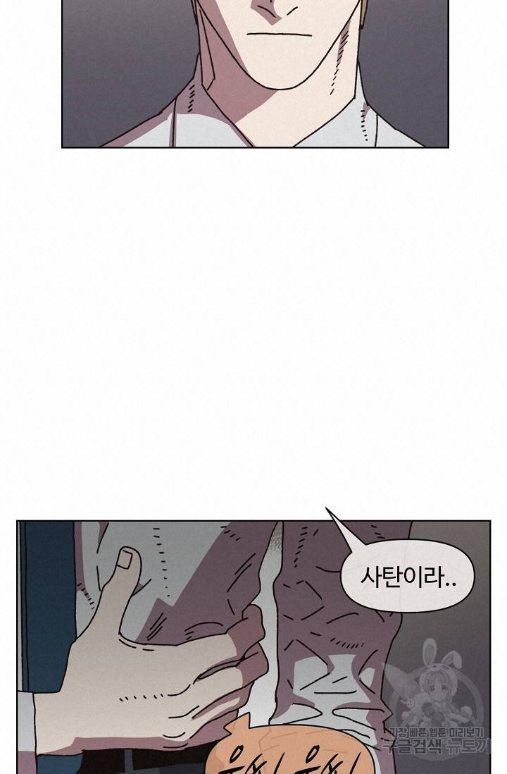 양의 사수 102화 42