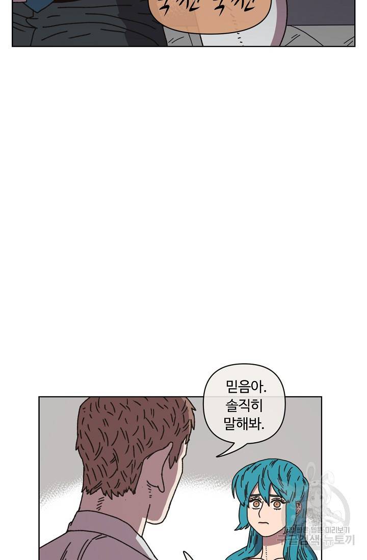 양의 사수 102화 43