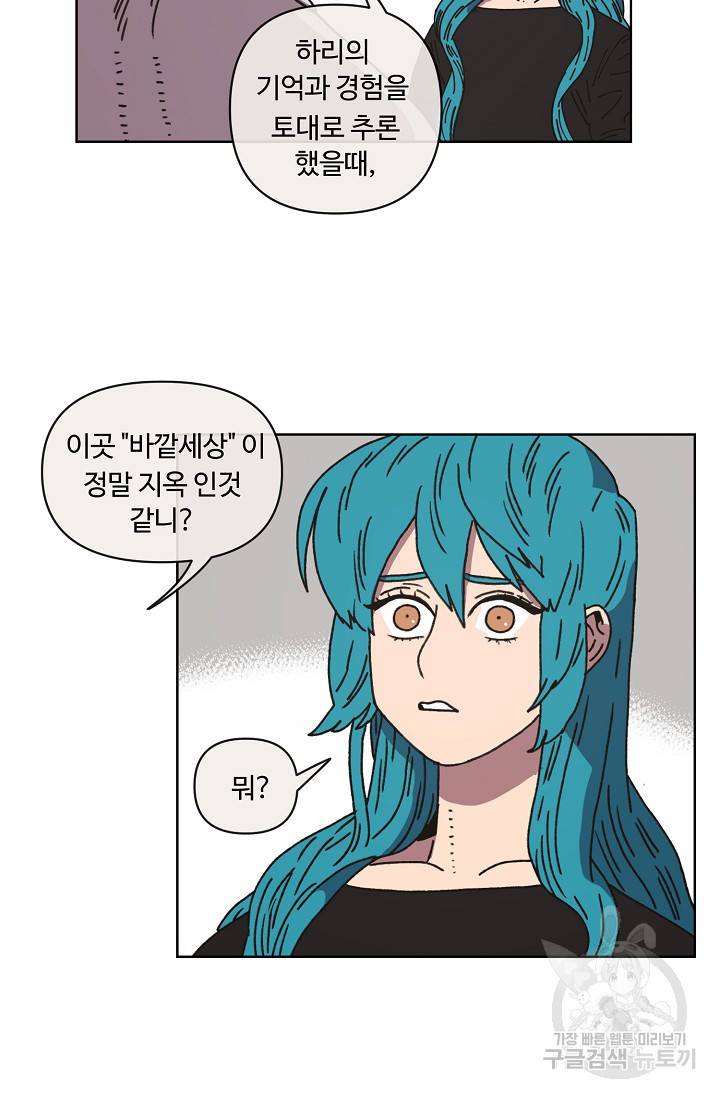 양의 사수 102화 44