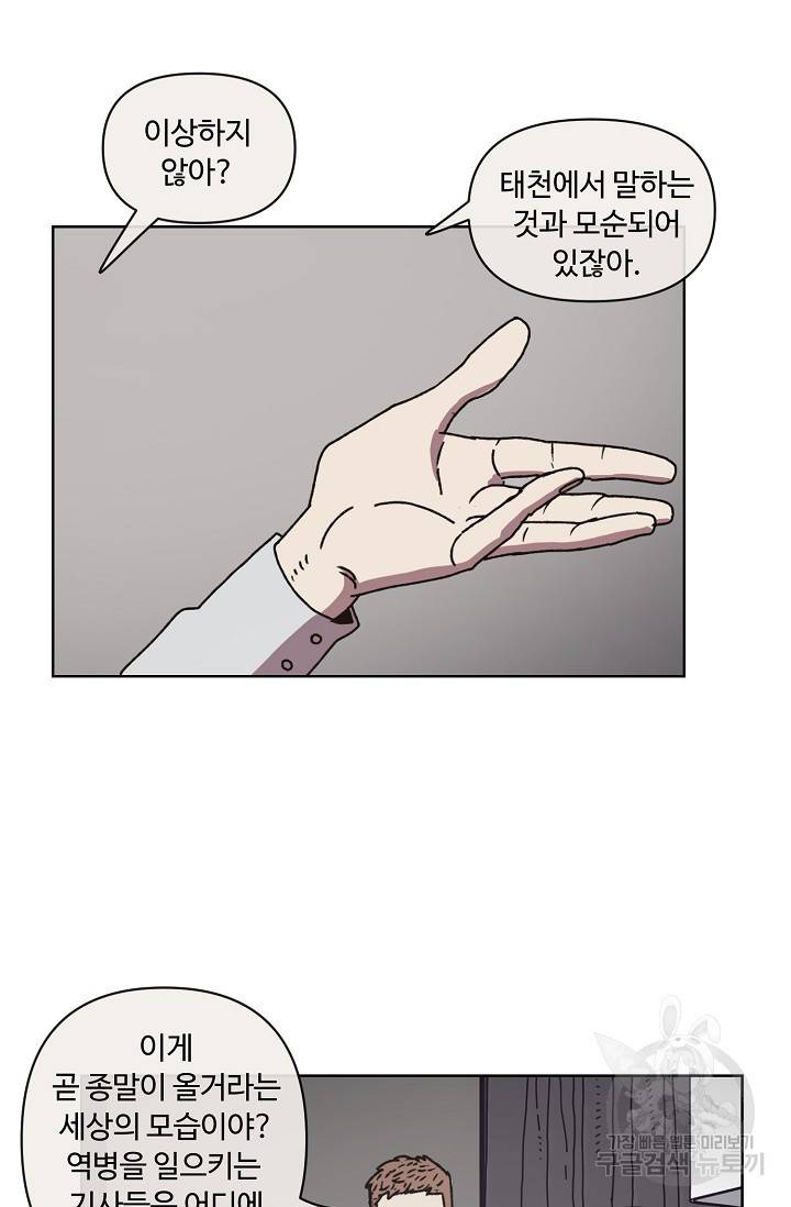 양의 사수 102화 45