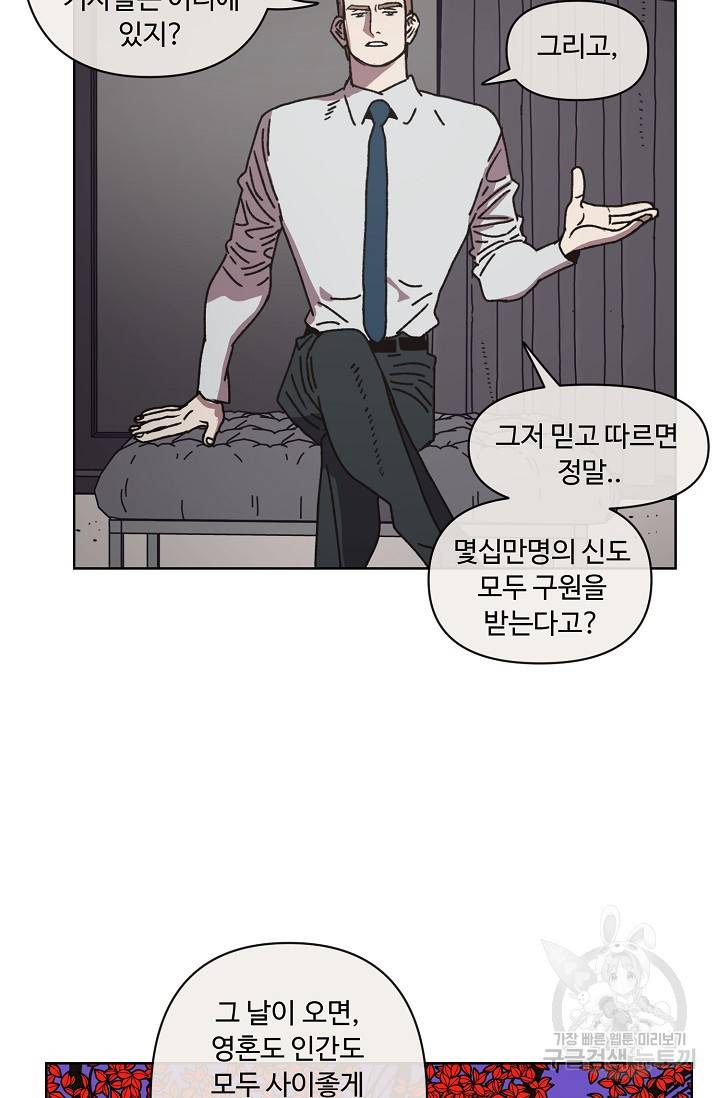 양의 사수 102화 46