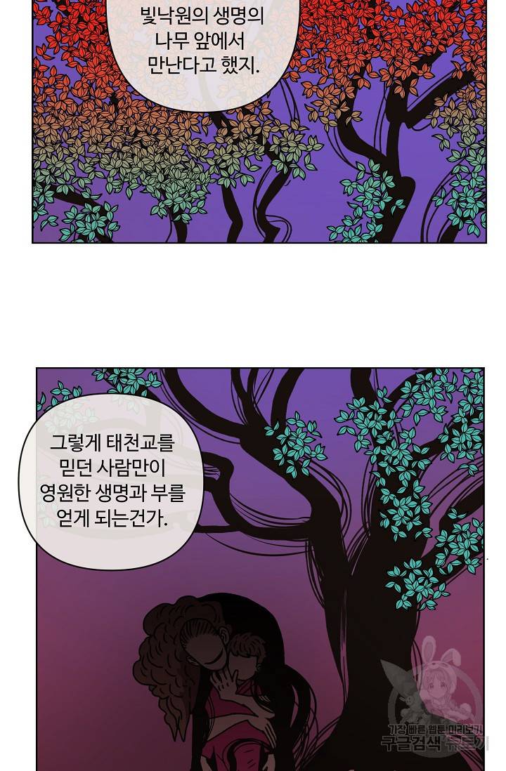 양의 사수 102화 47