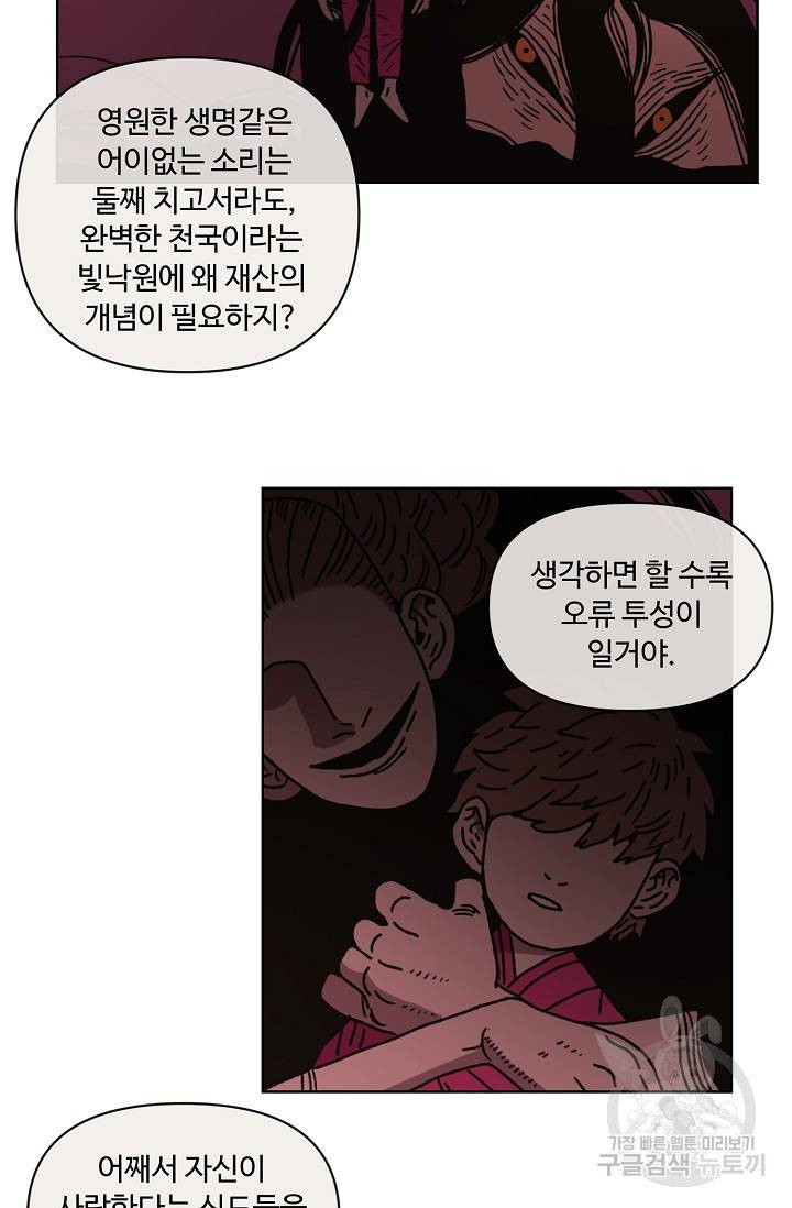양의 사수 102화 48