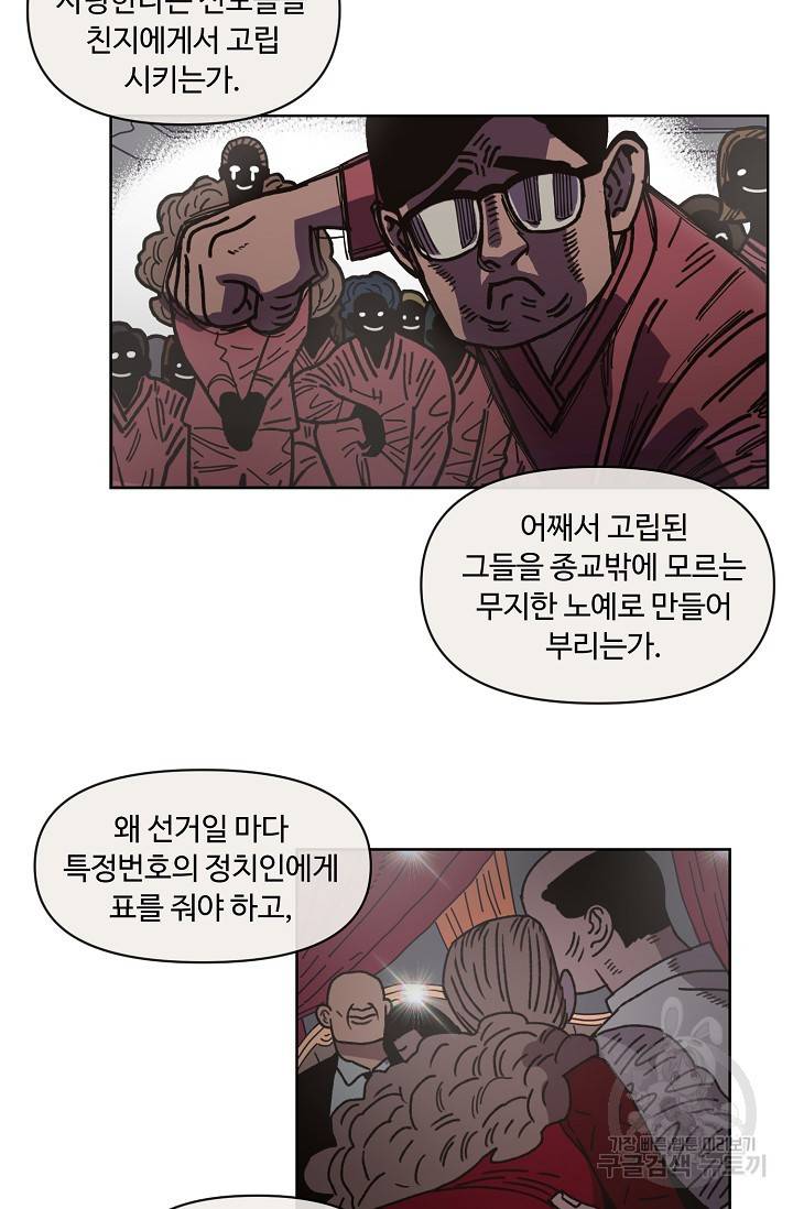 양의 사수 102화 49