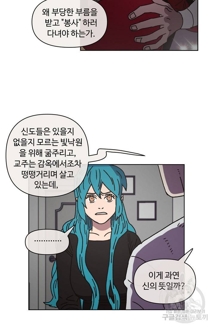 양의 사수 102화 50