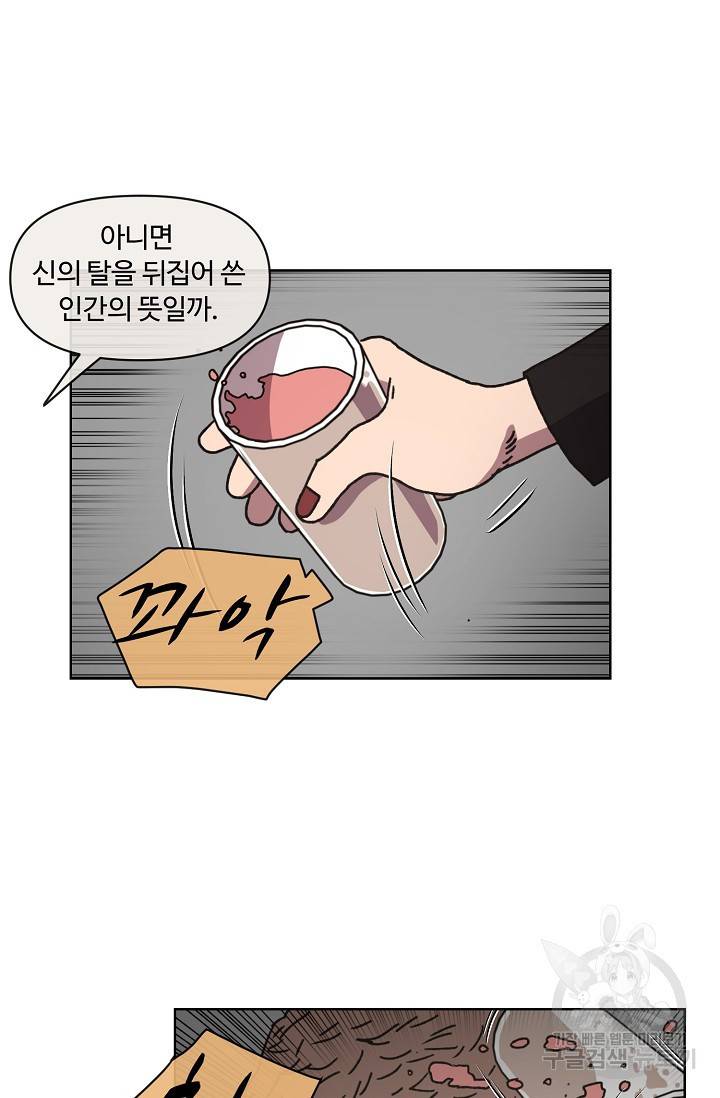 양의 사수 102화 51