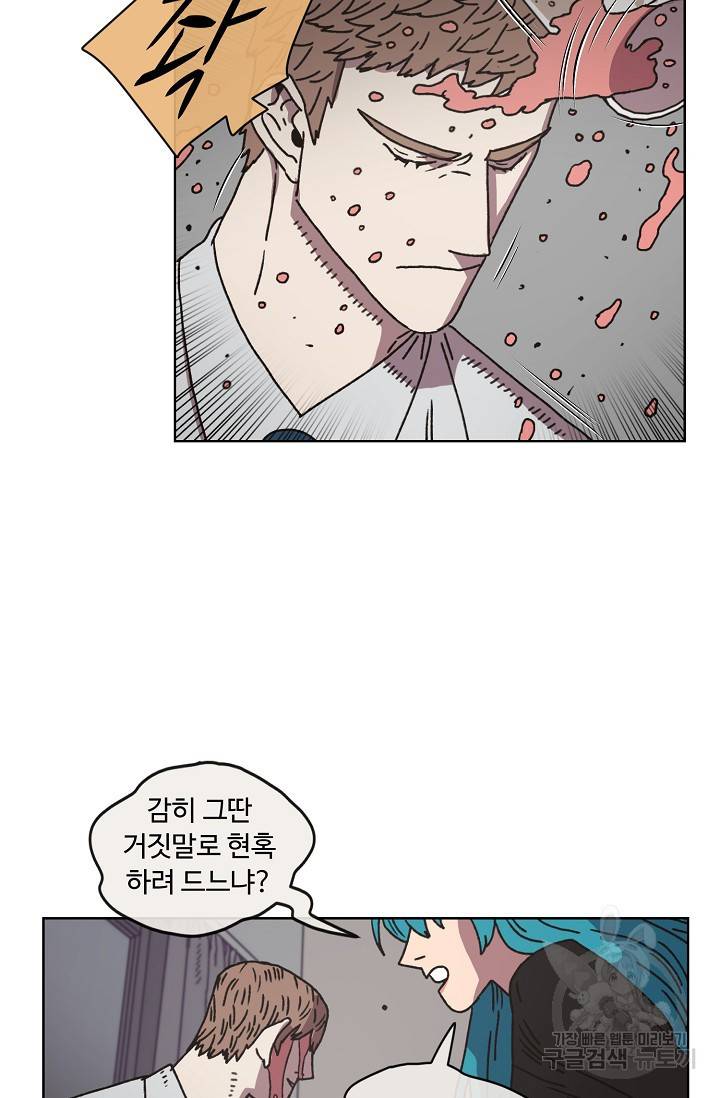 양의 사수 102화 52