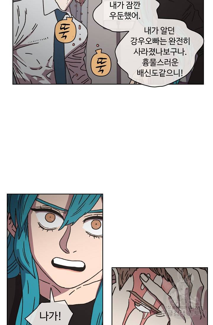 양의 사수 102화 53