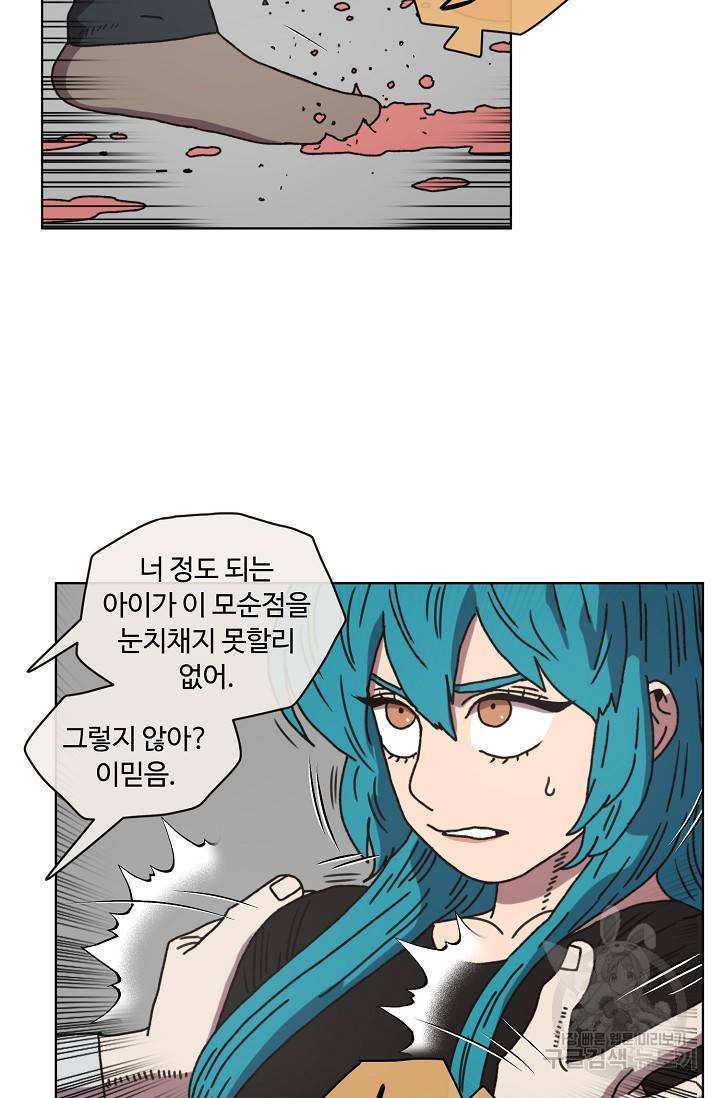 양의 사수 102화 55