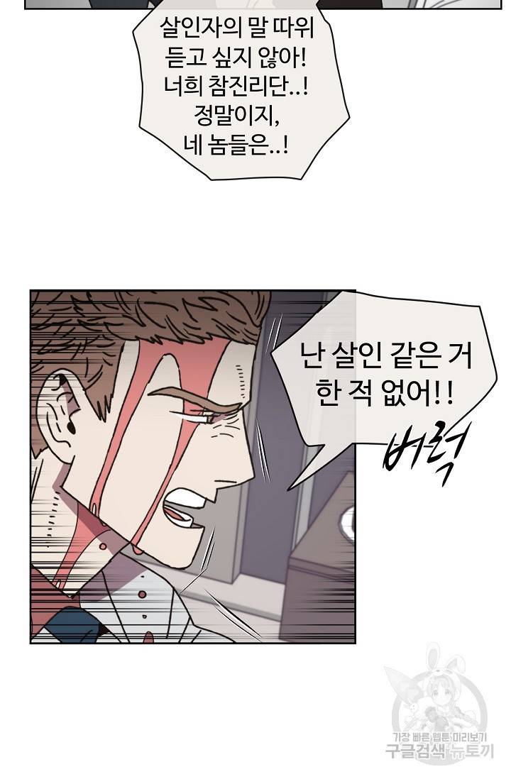 양의 사수 102화 57