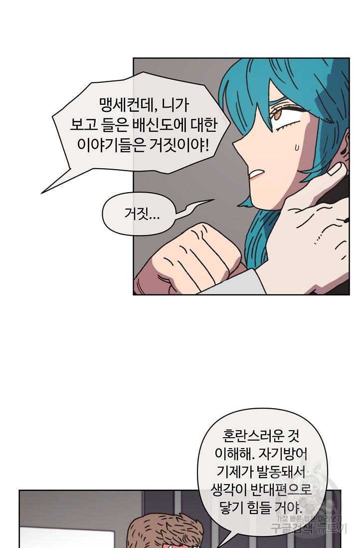 양의 사수 102화 58
