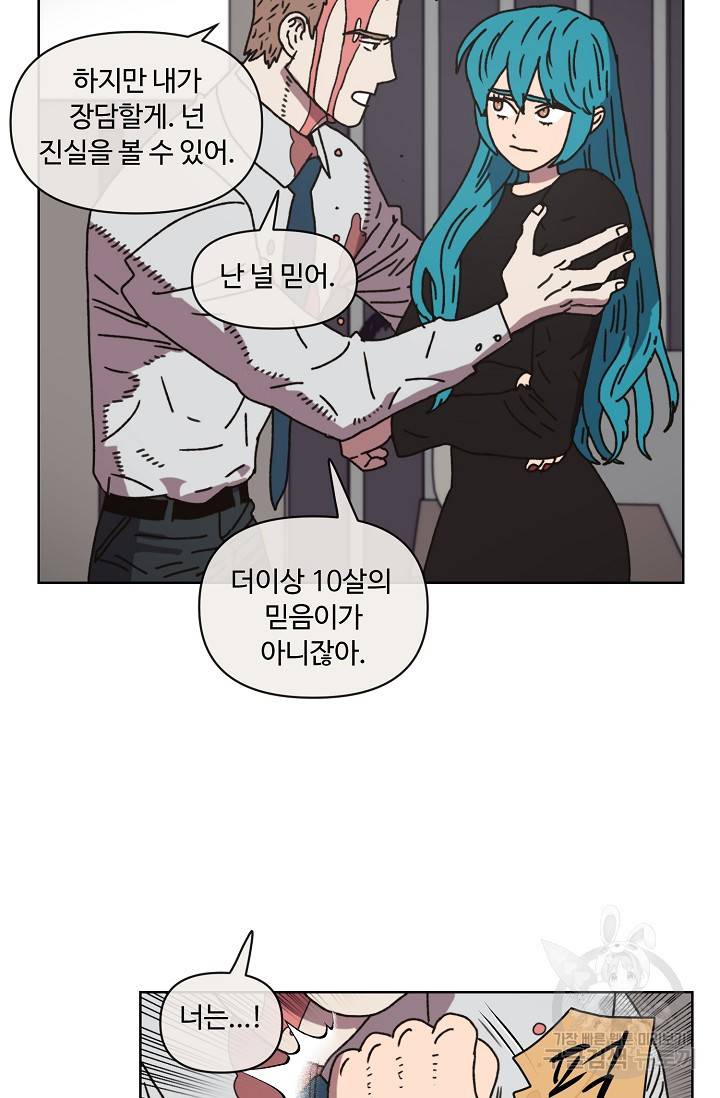 양의 사수 102화 59