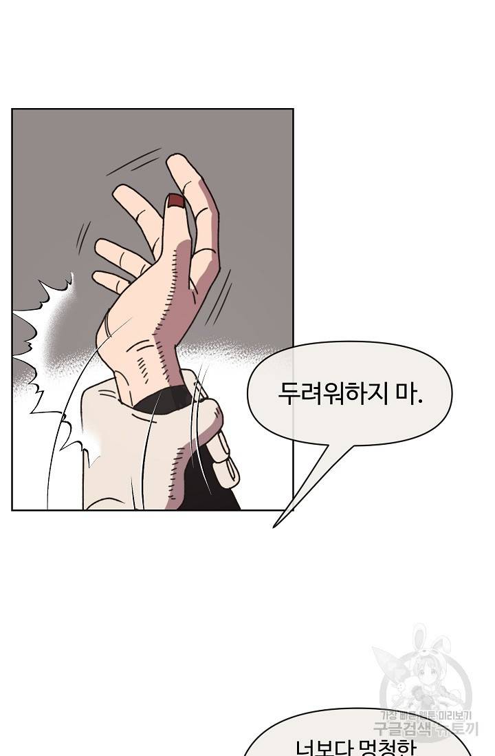 양의 사수 102화 63
