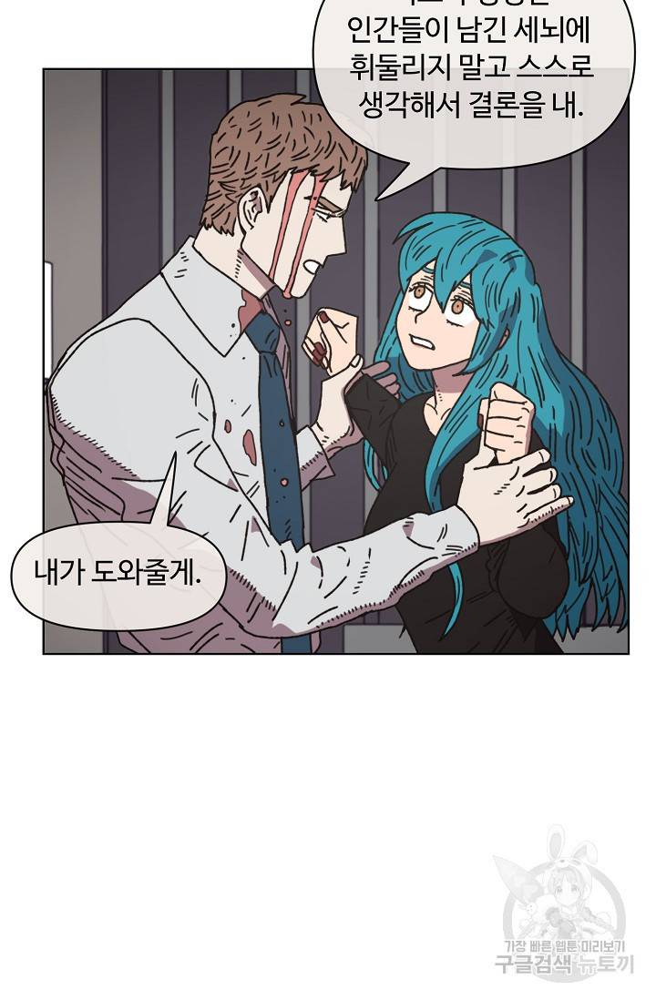 양의 사수 102화 64