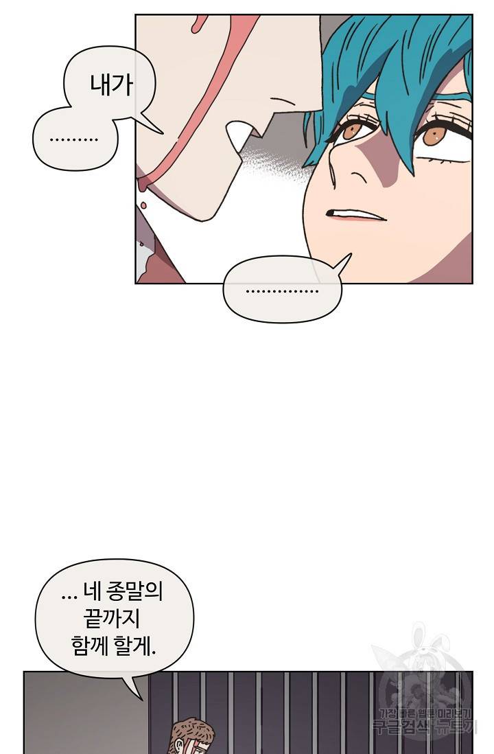 양의 사수 102화 65