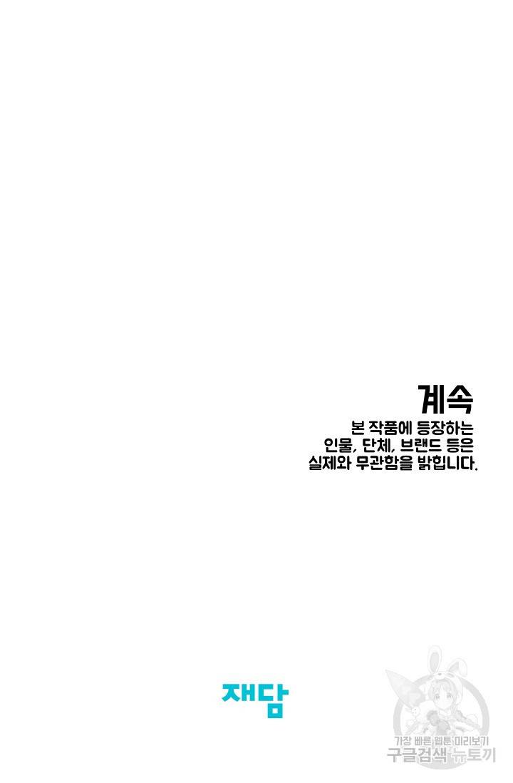 양의 사수 102화 67