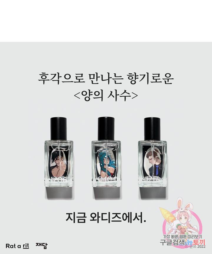 양의 사수 102화 68