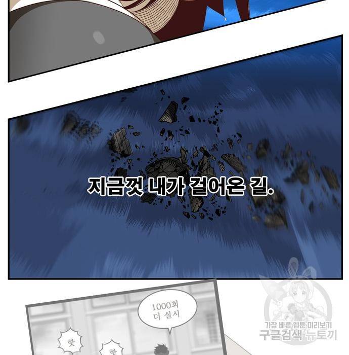 갓 오브 하이스쿨 551화 46