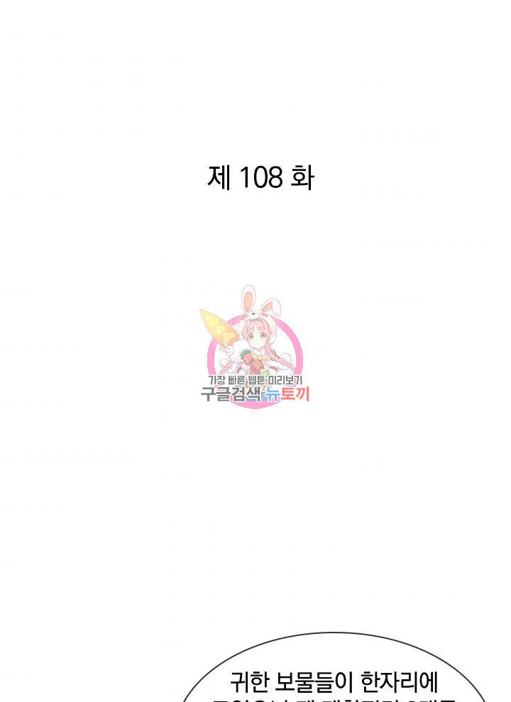 절세전혼 108화 1