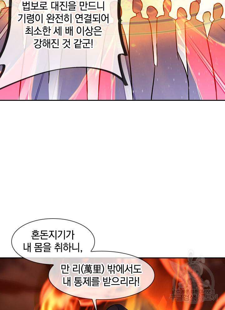 절세전혼 108화 5