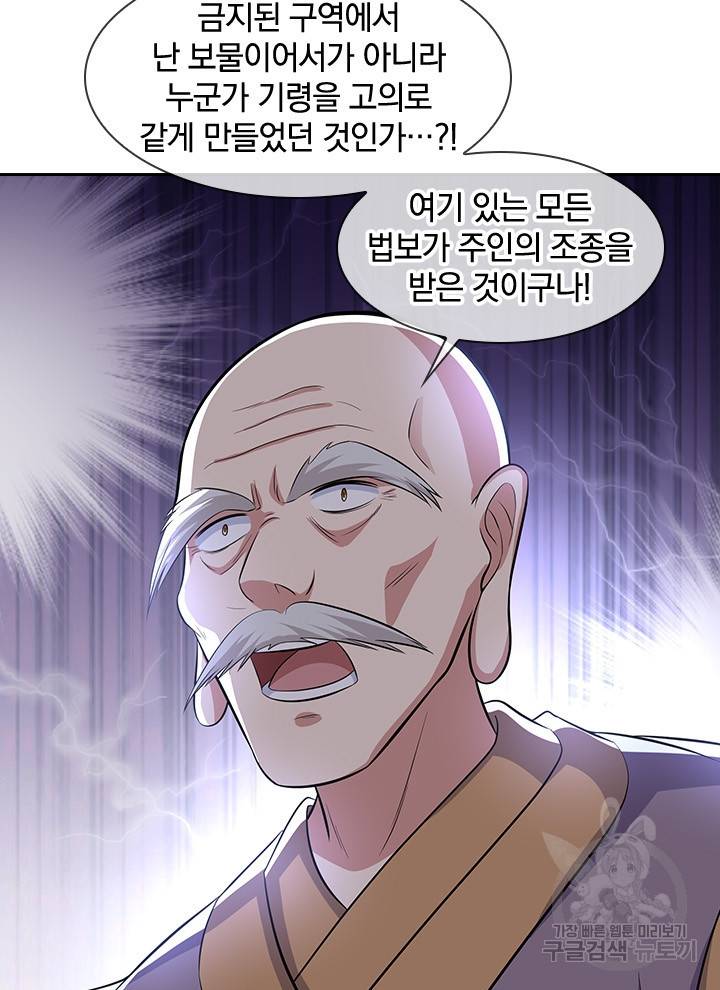 절세전혼 108화 13
