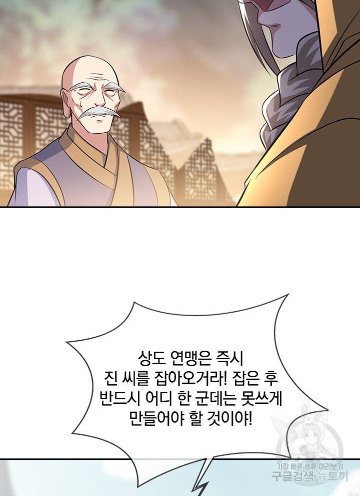 절세전혼 108화 15
