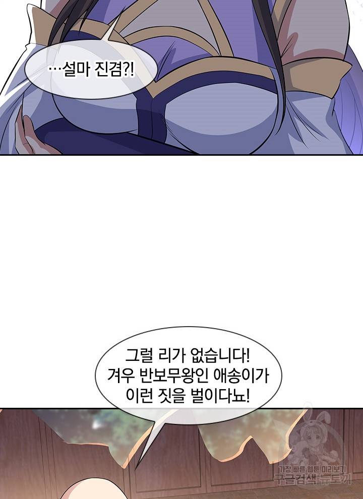 절세전혼 108화 24