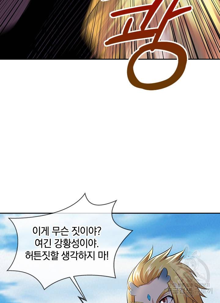 절세전혼 108화 29