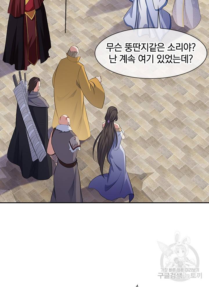 절세전혼 108화 34