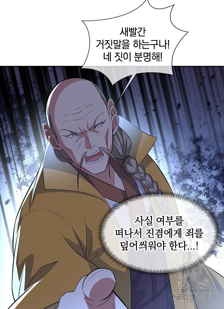 절세전혼 108화 35