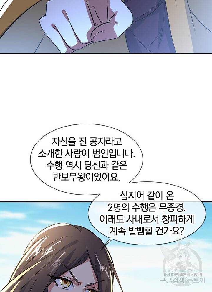 절세전혼 108화 36