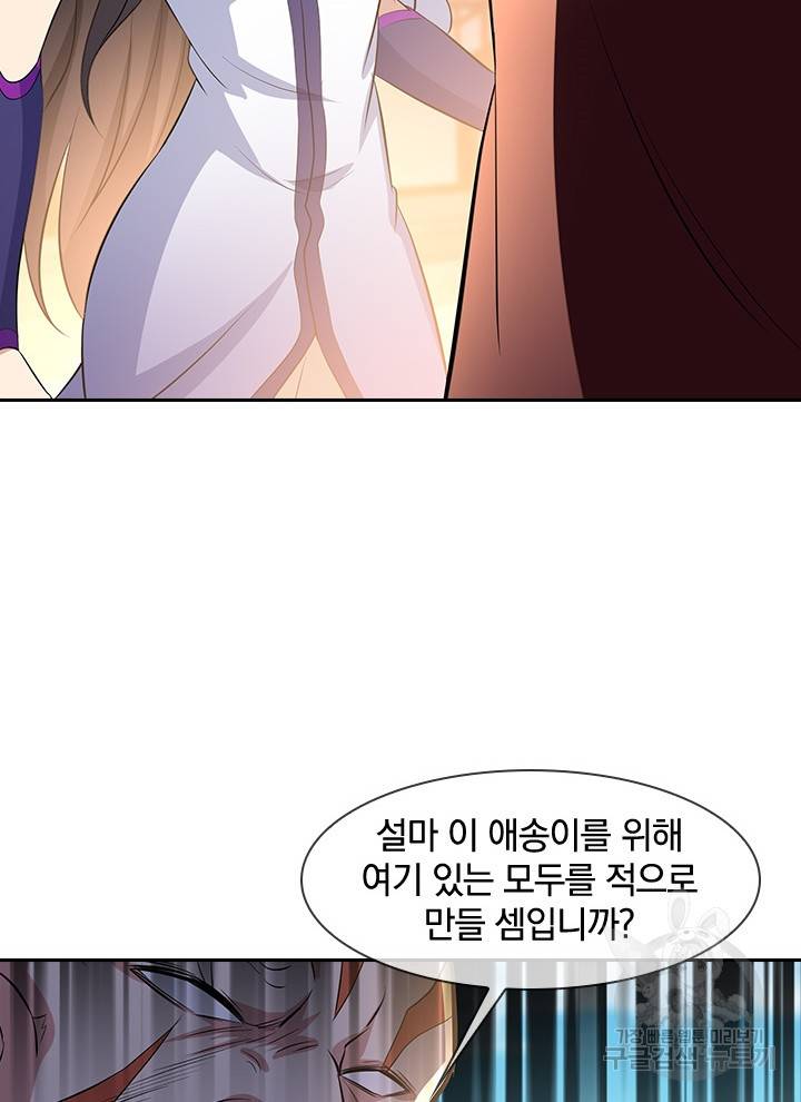 절세전혼 108화 43